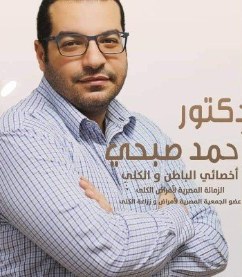 د/ أحمد صبحى 